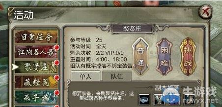 《天龍八部3D》聚賢莊副本通關(guān)技巧