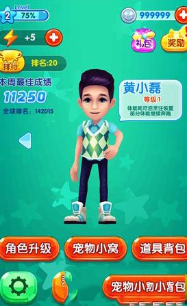 《爸爸去哪兒2》手游高分攻略 怎么得高分