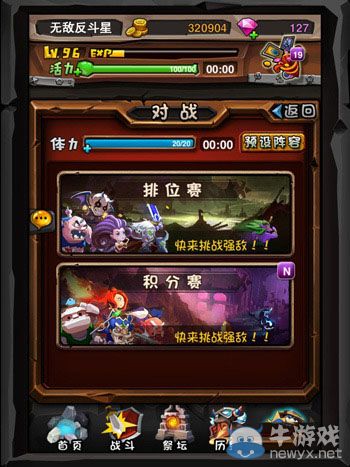 《全民英雄》PVP賽季 積分賽玩法詳解