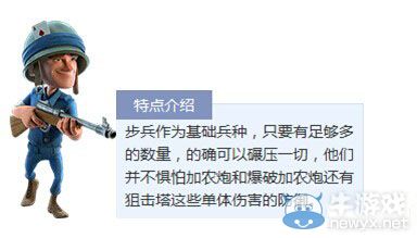 《海島奇兵》選擇最合適自己的兵種（上）