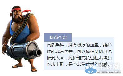 《海島奇兵》選擇最合適自己的兵種（上）