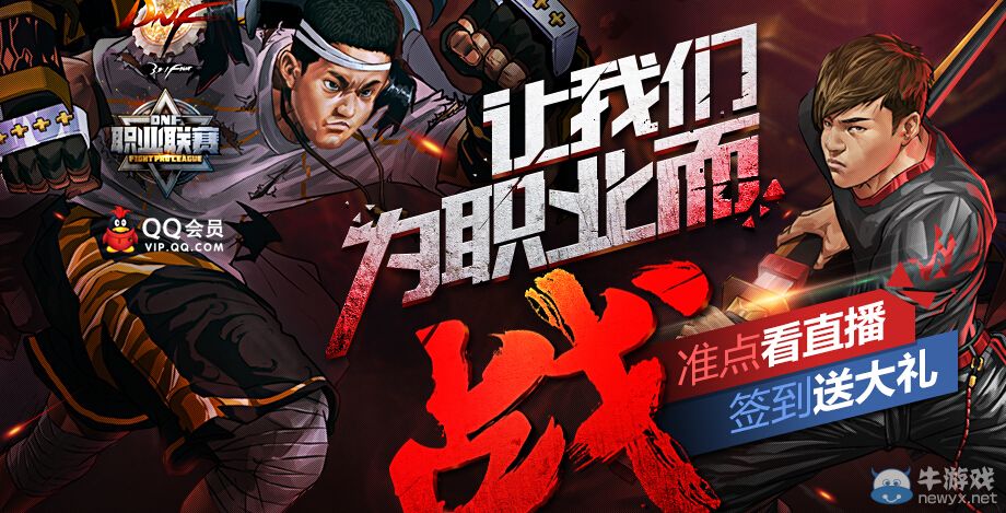 《DNF》準點看直播簽到送大禮活動