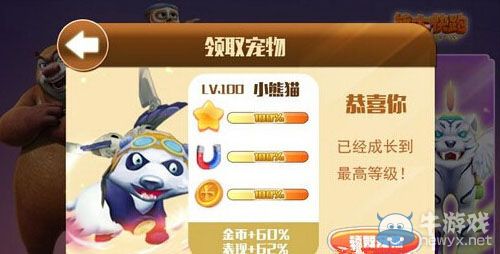 《熊出沒(méi)之熊大快跑》集換系統(tǒng)攻略 四大寵物滿級(jí)屬性一覽