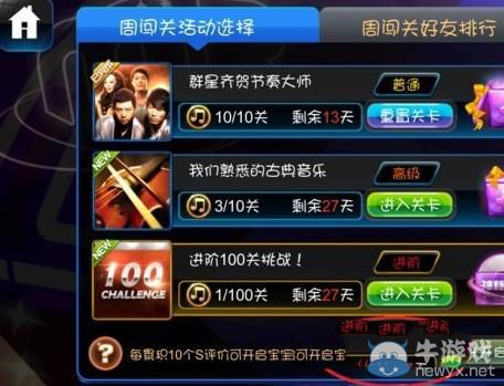 《節奏大師》周闖關活動S評分輕松得寶箱BUG詳解