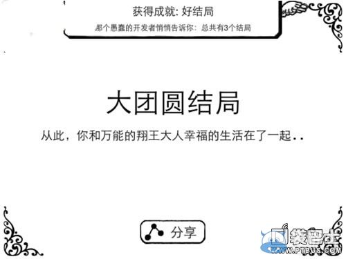 《正常的大冒險(xiǎn)》結(jié)局