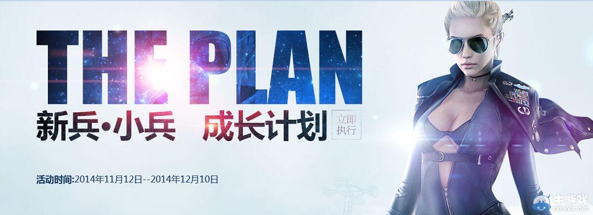 CF新兵·小兵成長計劃 升級領禮包