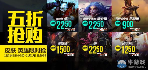 《LOL》11月14日半價