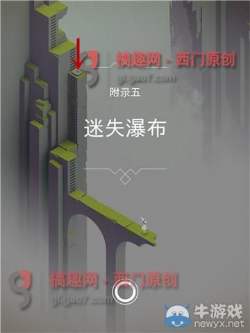 《紀(jì)念碑谷》被遺忘的海岸第五關(guān)攻略
