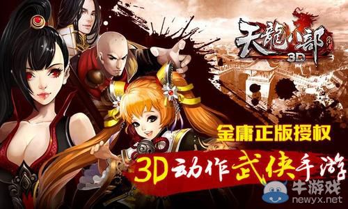 《天龍八部3D》橙裝獲得方法