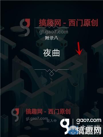 《紀(jì)念碑谷》被遺忘的海岸第八關(guān)攻略