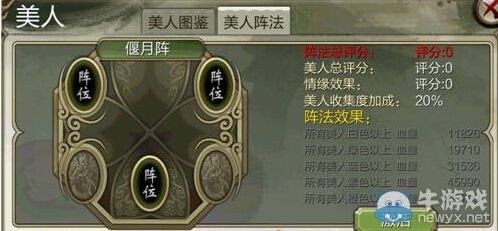 《天龍八部3D》大理美人搭配及陣法推薦