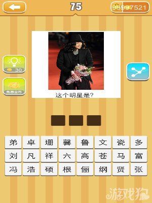 《天天猜明星》圖片答案大全