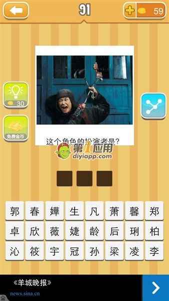《天天猜明星》三字女明星圖片答案大全