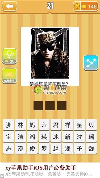 《天天猜明星》三字男明星圖片答案大全