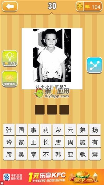 《天天猜明星》三字男明星圖片答案大全