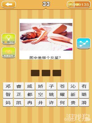 《天天猜明星》圖片答案大全