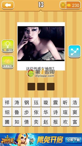 《天天猜明星》三字女明星圖片答案大全