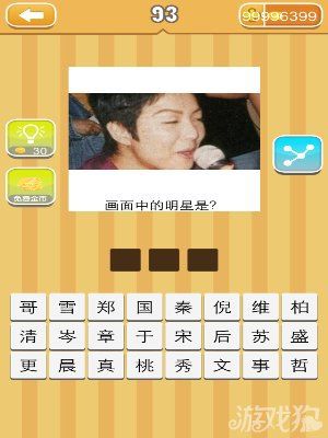 《天天猜明星》圖片答案大全