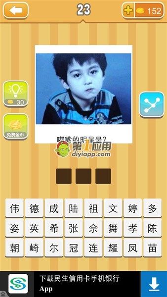 《天天猜明星》三字男明星圖片答案大全