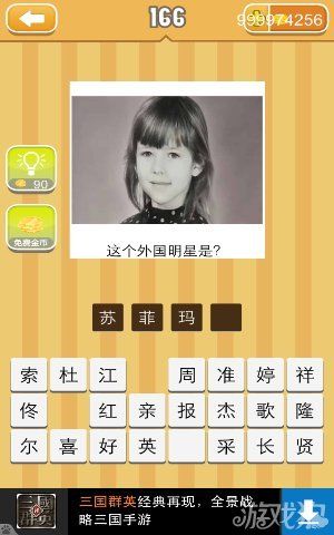 《天天猜明星》四字明星圖片答案大全