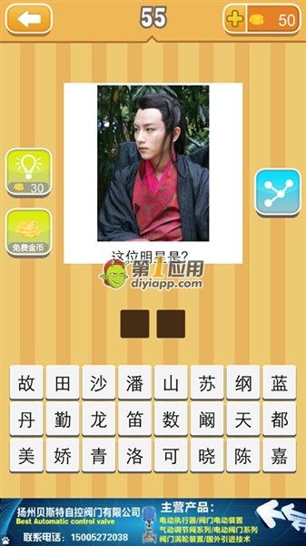 《天天猜明星》二字男明星圖片答案大全