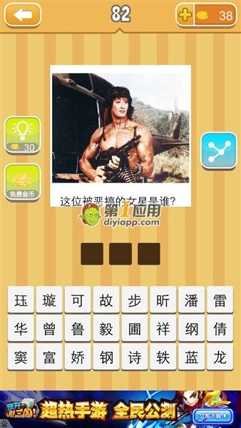 《天天猜明星》三字女明星圖片答案大全
