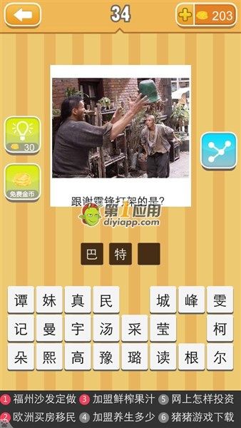 《天天猜明星》三字男明星圖片答案大全