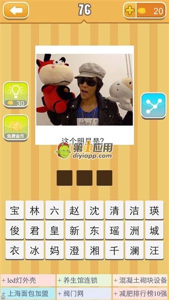 《天天猜明星》三字男明星圖片答案大全