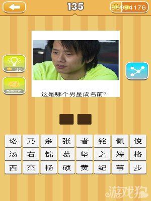 《天天猜明星》圖片答案大全