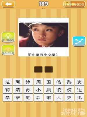 《天天猜明星》圖片答案大全