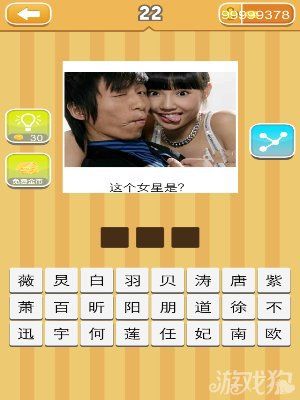 《天天猜明星》圖片答案大全