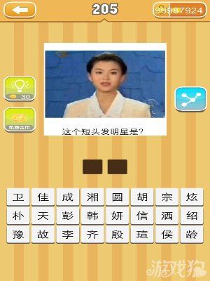 《天天猜明星》圖片答案大全