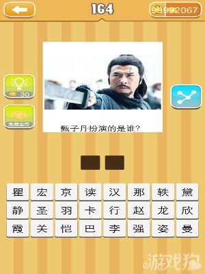 《天天猜明星》圖片答案大全
