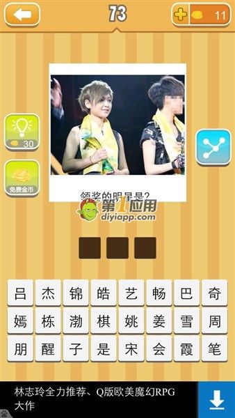 《天天猜明星》三字女明星圖片答案大全