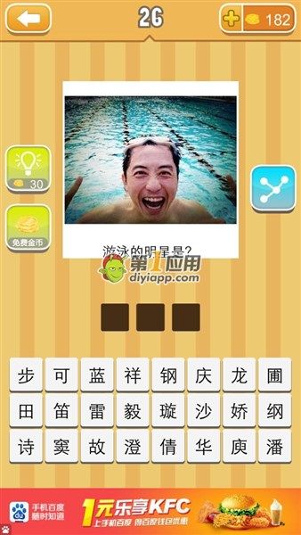 《天天猜明星》三字男明星圖片答案大全