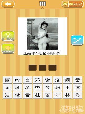 《天天猜明星》圖片答案大全