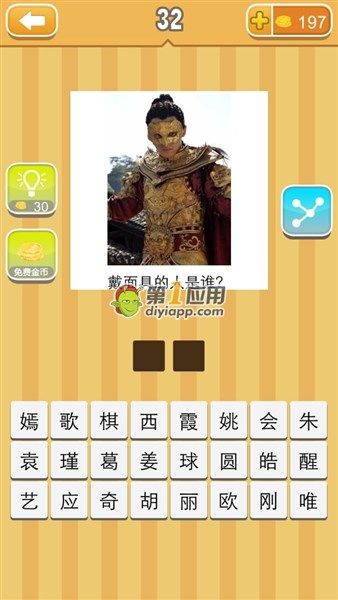 《天天猜明星》二字男明星圖片答案大全