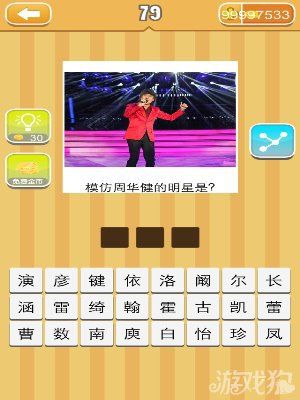 《天天猜明星》圖片答案大全