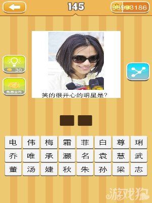 《天天猜明星》圖片答案大全