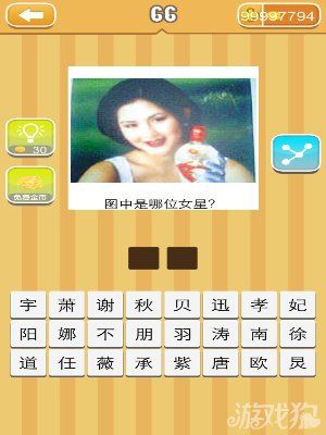 《天天猜明星》圖片答案大全