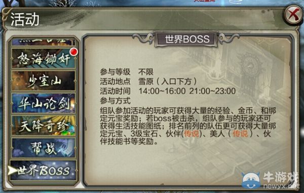 《天龍八部3D》金幣獲得大全