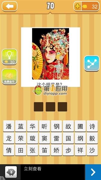 《天天猜明星》三字男明星圖片答案大全