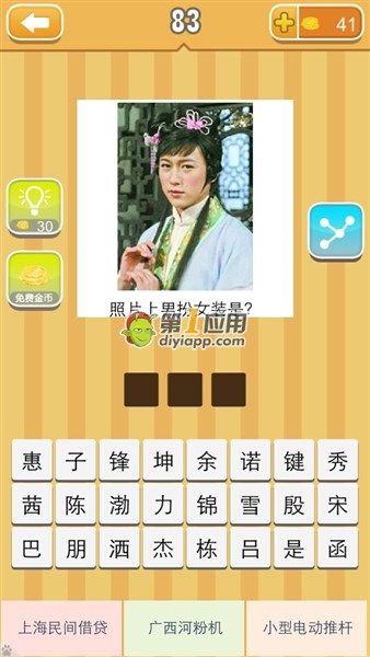 《天天猜明星》三字男明星圖片答案大全