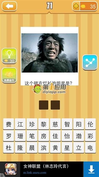 《天天猜明星》二字男明星圖片答案大全