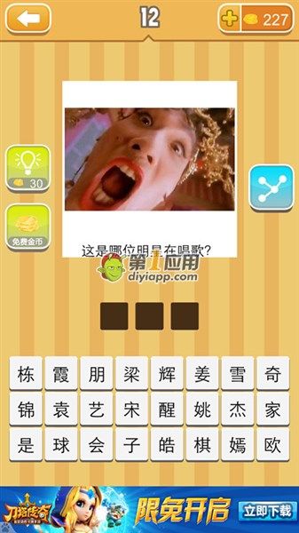 《天天猜明星》三字男明星圖片答案大全