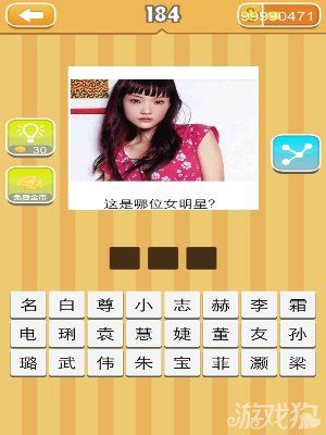 《天天猜明星》圖片答案大全