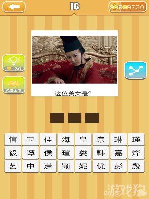 《天天猜明星》圖片答案大全