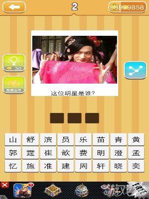 《天天猜明星》圖片答案大全