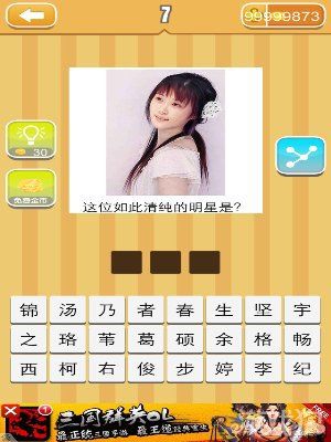 《天天猜明星》圖片答案大全