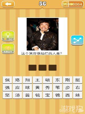 《天天猜明星》圖片答案大全